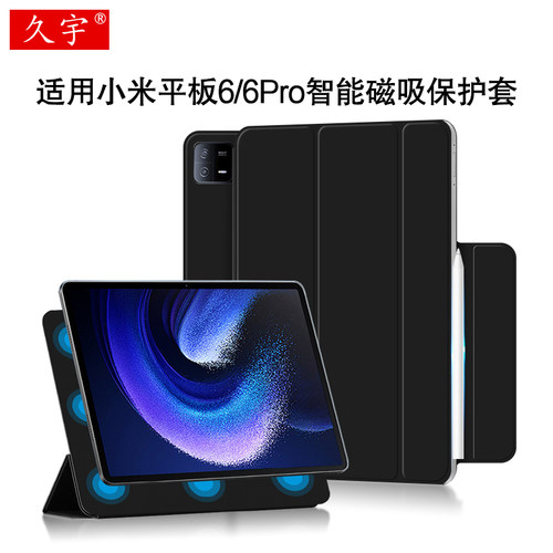 适用小米6磁吸保护套小米6Pro壳