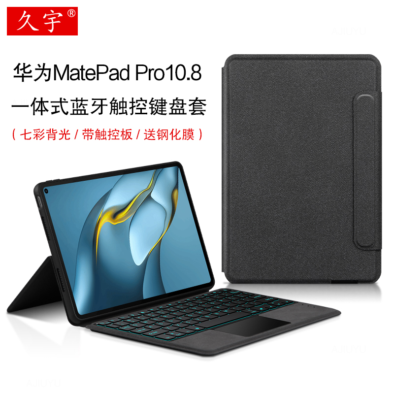 华为matepadpro10.8智能蓝牙键盘