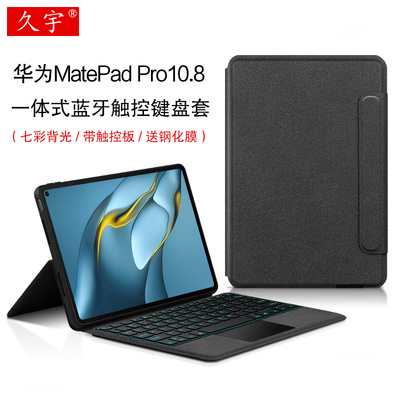 华为matepadpro10.8智能蓝牙键盘