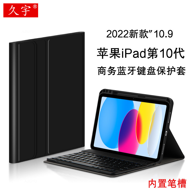 2022新款iPad10代蓝牙键盘皮套
