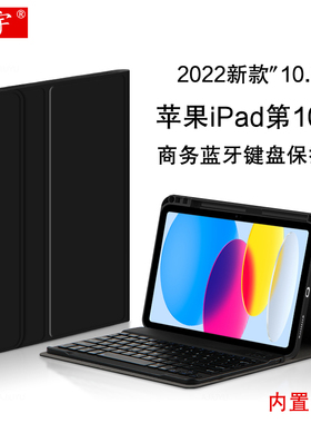 久宇 新款iPad10蓝牙键盘10.9英寸保护套2022苹果ipad第十代A2777平板电脑无线蓝牙键盘皮套A2757笔槽防摔壳