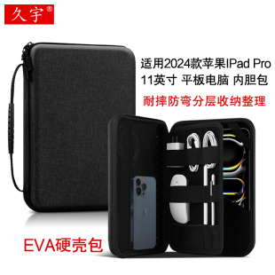 久宇 适用苹果iPad Pro手提包11/13英寸2024款ipadpro11平板电脑包Pro5代防摔硬壳包air内胆包收纳皮套配件包