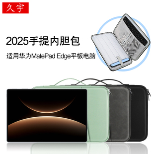 适用华为MatePad Edge内胆包Pro13.2/12.6平板matepadedge14.2手提包QXS-W00保护套Air12.2笔配件防摔收纳包