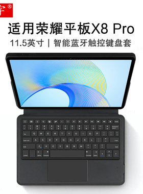 久宇 适用荣耀平板X8 Pro智能蓝牙键盘11.5寸保护套2023款honor平板x8pro一体无线妙控键盘Z6皮套ELN-W09软壳