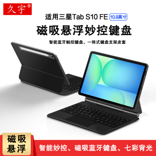 Tab S10 X520无线蓝牙键盘S9 S7一体键盘支架皮套 FE磁吸键盘10.9英寸s9fe悬浮妙控键盘SM 适用三星Galaxy
