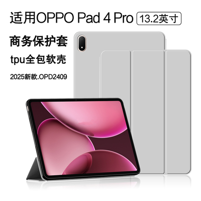久宇适用OPPOPad4Pro保护套/壳