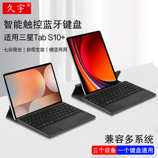 久宇 适用三星Galaxy Tab S10+平板蓝牙键盘2024款a9+无线背光键盘12.4寸S9/S8/S6/S7FE+充电款折叠支架鼠标