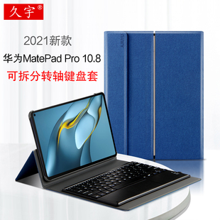 适用华为MatePad Pro蓝牙键盘10.8英寸保护套转轴支撑2021新款matepadpro无线触控键盘磁吸MRR-W09平板电脑壳
