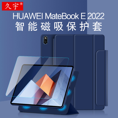 华为matebooke2022平板保护套