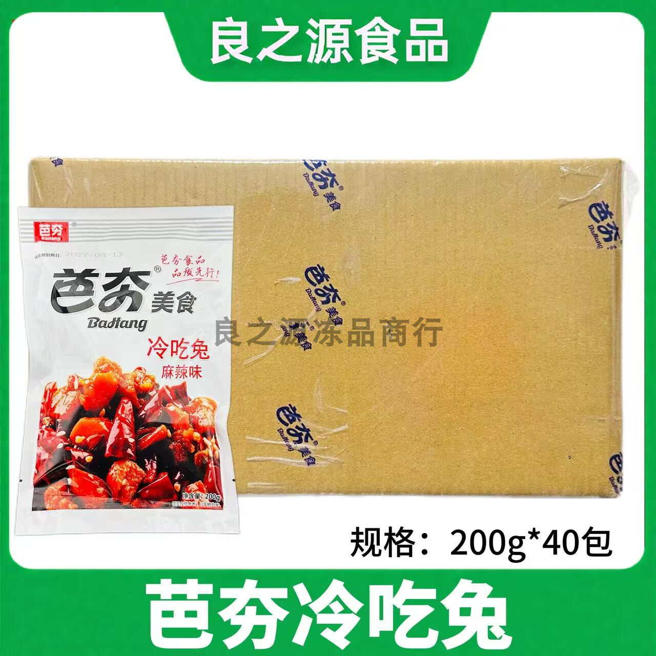 芭夯冷吃兔冷吃兔肉丁自贡特