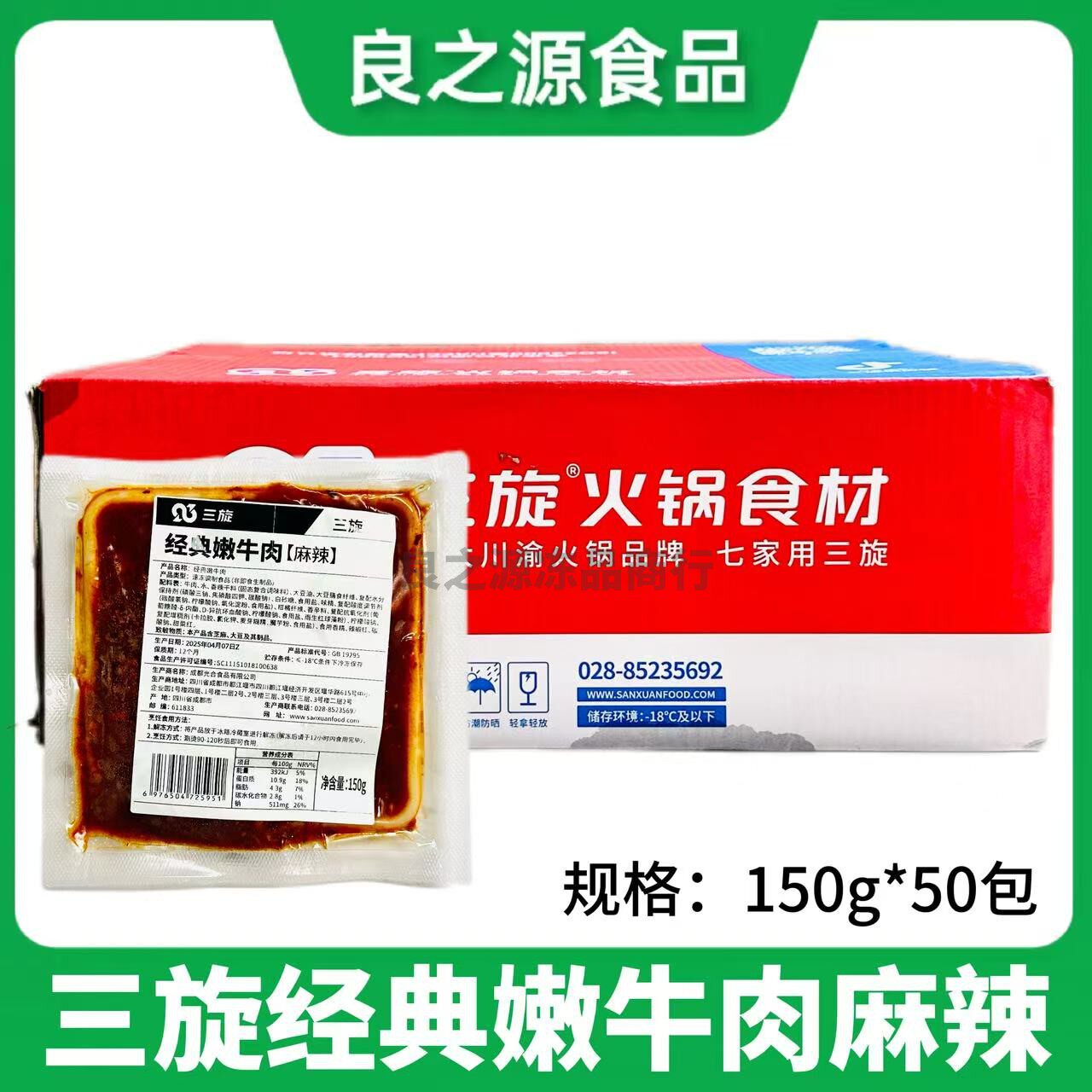 三旋麻辣牛肉片半成品冷冻食材原切肥牛卷嫩滑牛肉片火锅烤肉商用