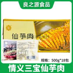 情义三宝仙芋肉整箱500g*18包冷冻半成品荔浦香芋扣肉煲商用食材