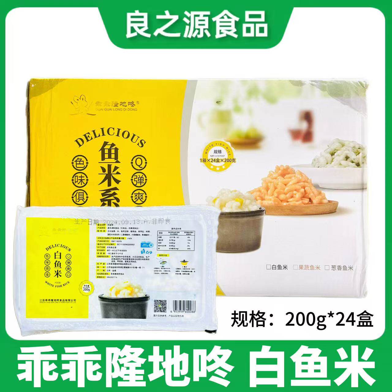 乖乖隆地咚白鱼米整箱200g*24盒果味鱼糜鱼米羹炒菜饭店商用食材