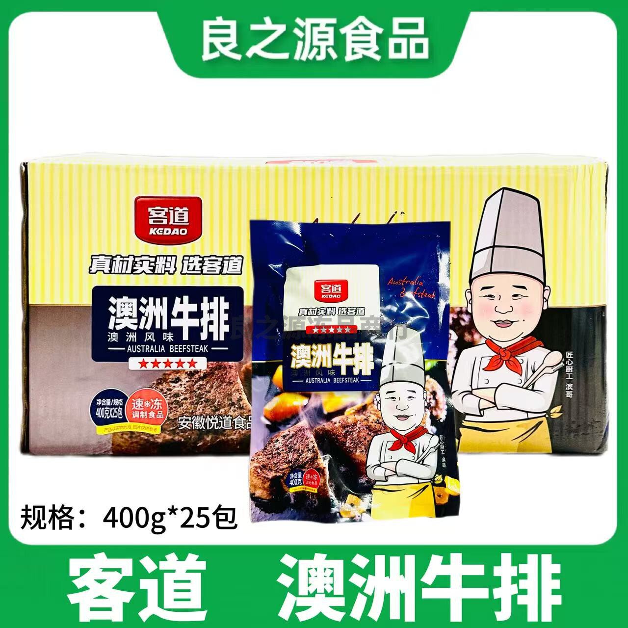 客道澳洲牛排整箱饭店商用