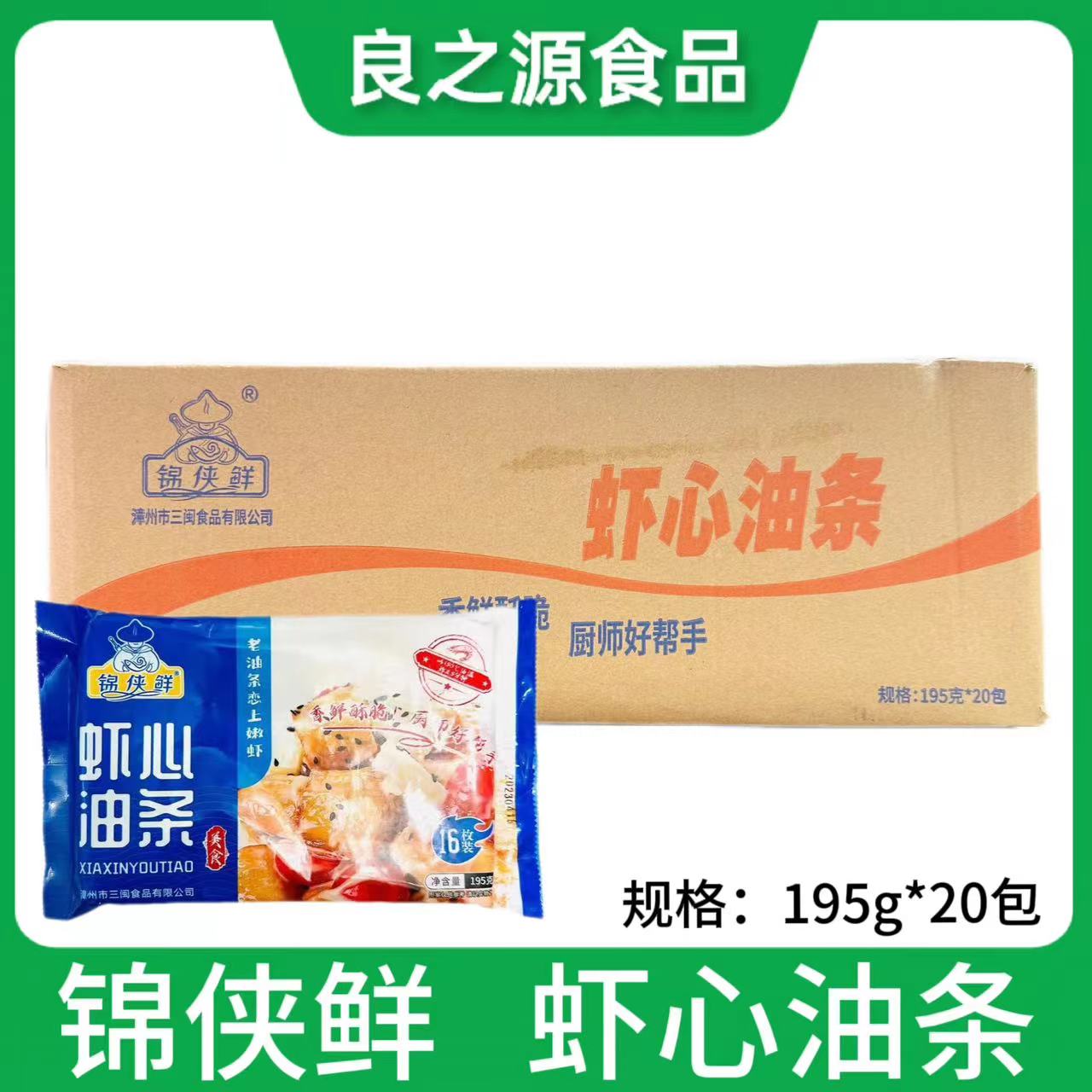 锦侠鲜虾心油条油炸虾仁