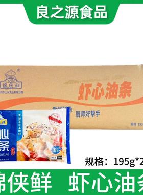 锦侠鲜虾心油条20包192g油炸虾仁包心小吃火锅麻辣烫食材冷冻包邮