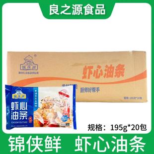 锦侠鲜虾心油条20包192g油炸虾仁包心小吃火锅麻辣烫食材冷冻包邮