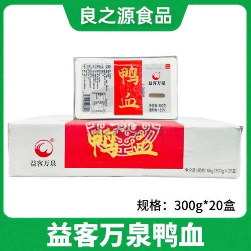 益客万泉鸭血鸭血半成品食材