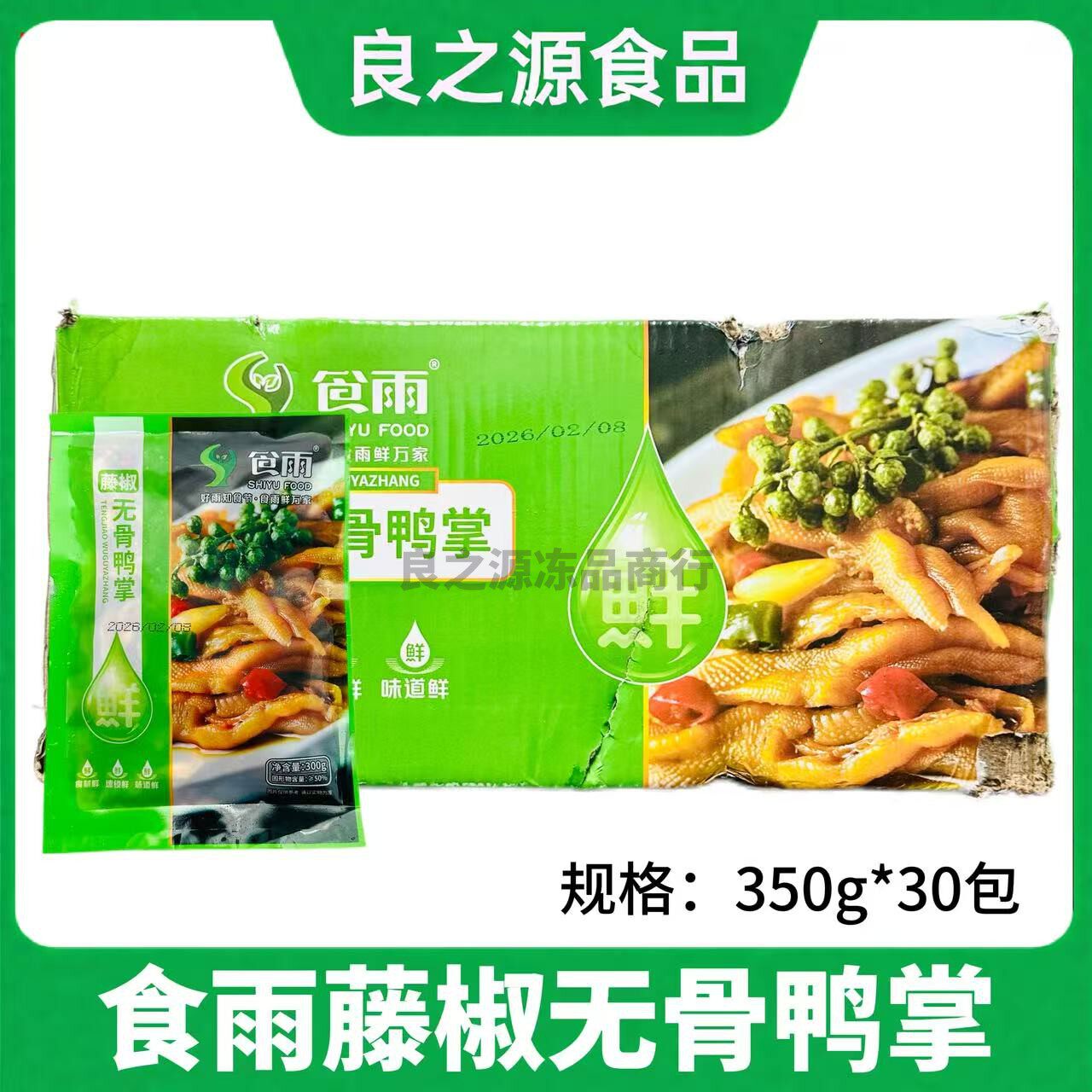 食雨藤椒无骨鸭掌半成品即食鸭爪