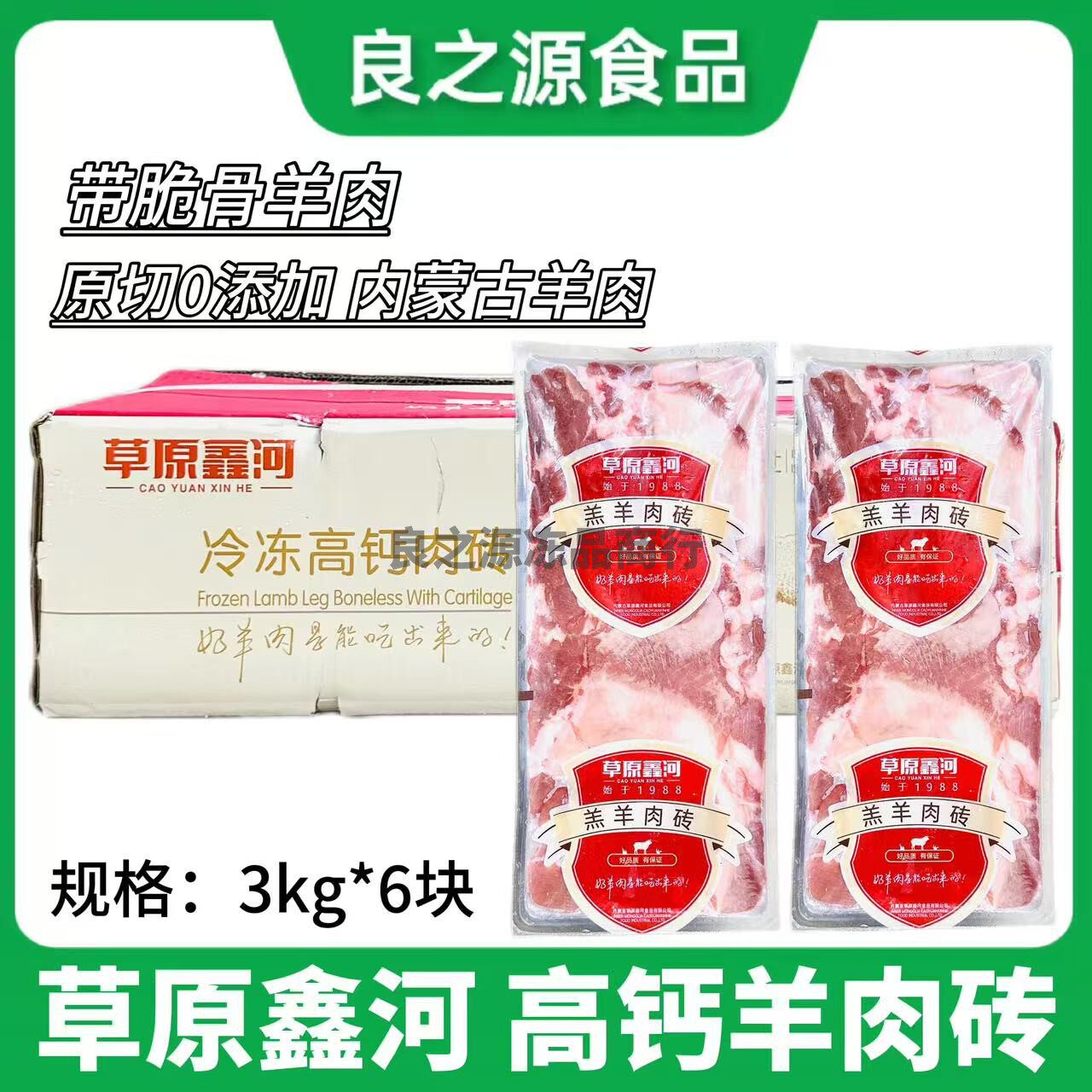 草原鑫河高钙羊肉砖6斤/6块原切脆骨羊肉卷涮火锅韩式烤肉肥羊肉