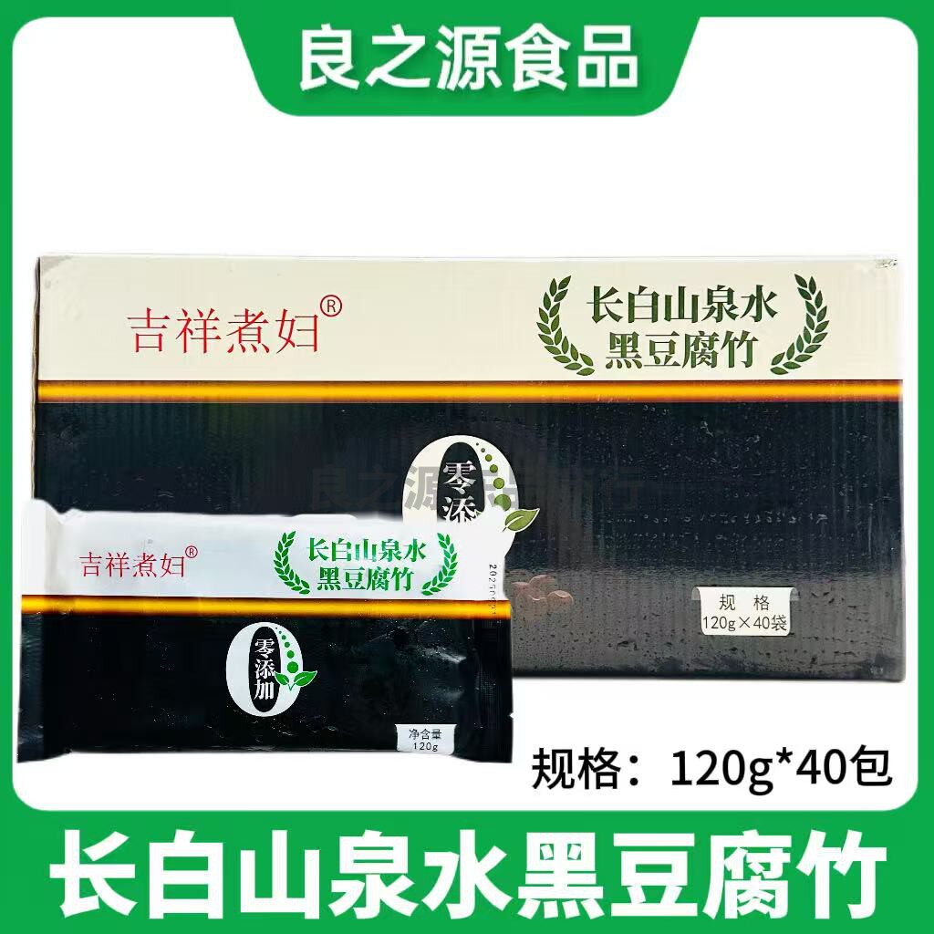 长白山泉水黑豆腐竹整箱120g*40包零添加黑色腐竹火锅麻辣烫食材