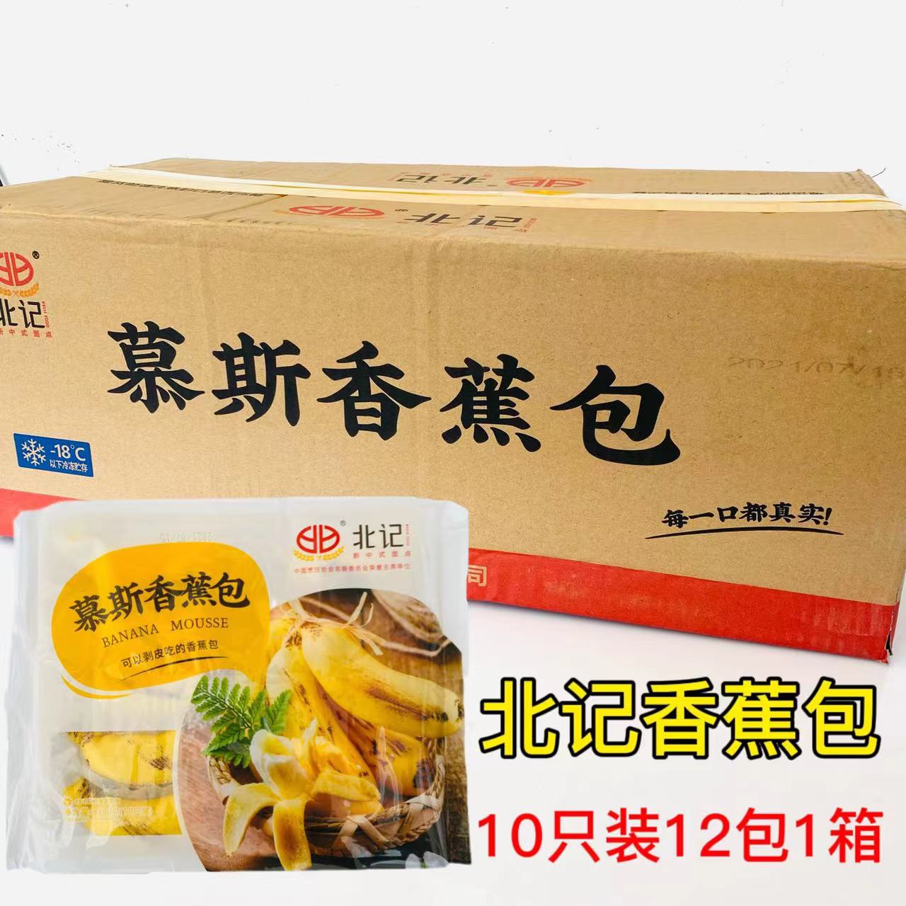 北记慕斯香蕉包10只整箱12包速食卡通剥皮儿童营养早餐馒头速食包 - 封面