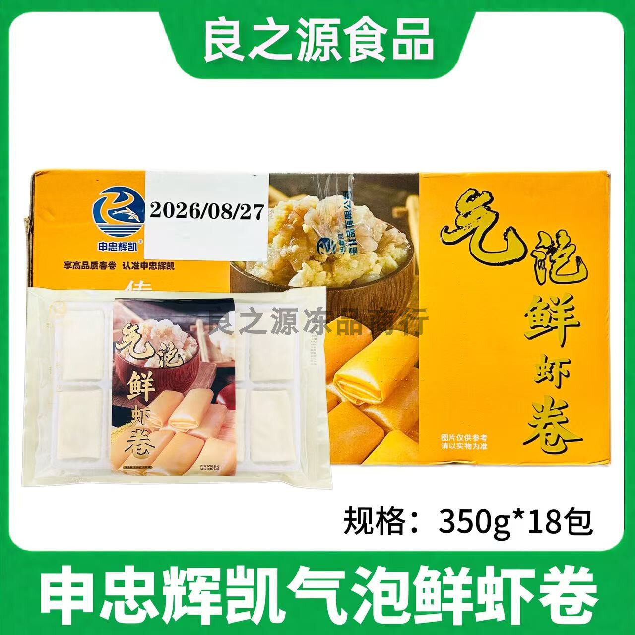 申忠辉凯气泡鲜虾卷广式早茶点心