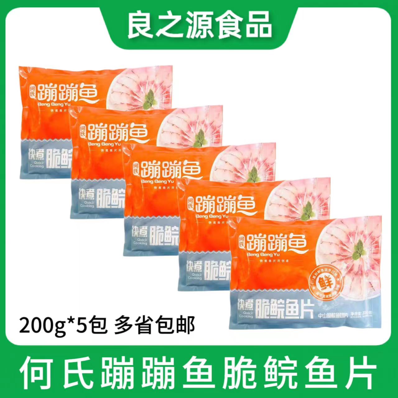 何氏蹦蹦鱼脆鲩鱼片皖鱼脆鱼片