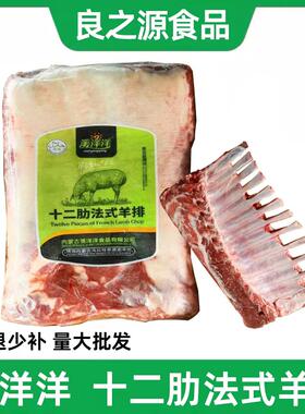 美洋洋十二肋法式羊排羊肉羊排