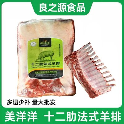 美洋洋十二肋法式羊排羊肉羊排