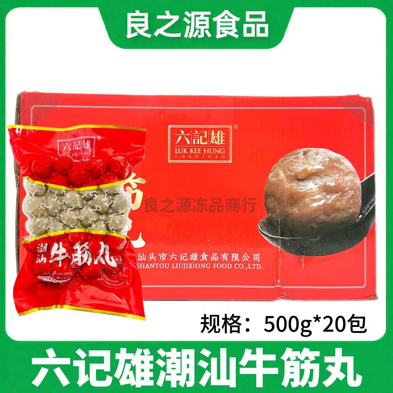 六记雄潮汕牛筋丸手打牛肉丸批发