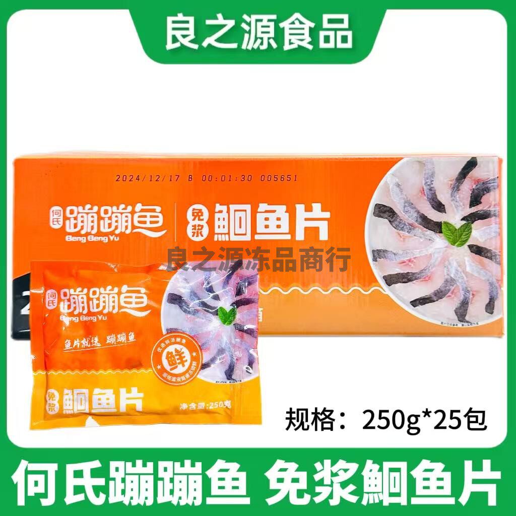 何氏蹦蹦鱼免浆鮰鱼片新鲜冷冻清江鱼片火锅水煮鱼腌制半成品食材