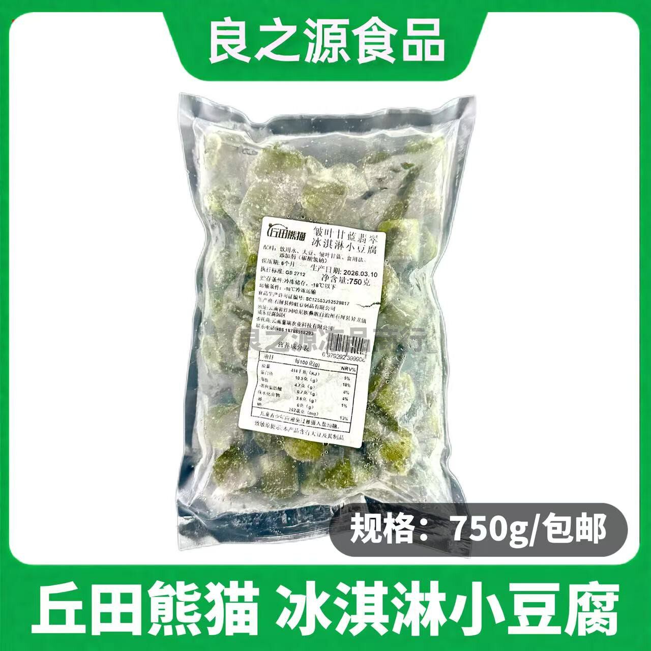 丘田熊猫皱叶甘蓝翡翠冰淇淋小豆腐包浆豆腐冷冻半成品火锅食材