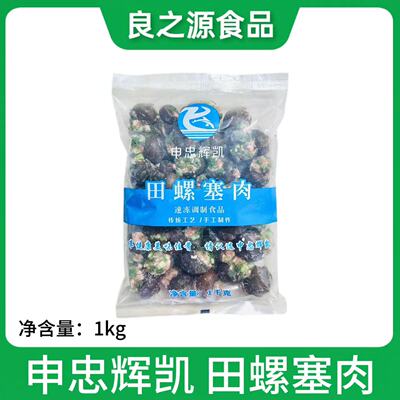 申忠辉凯田螺塞肉大螺丝塞肉灌肉