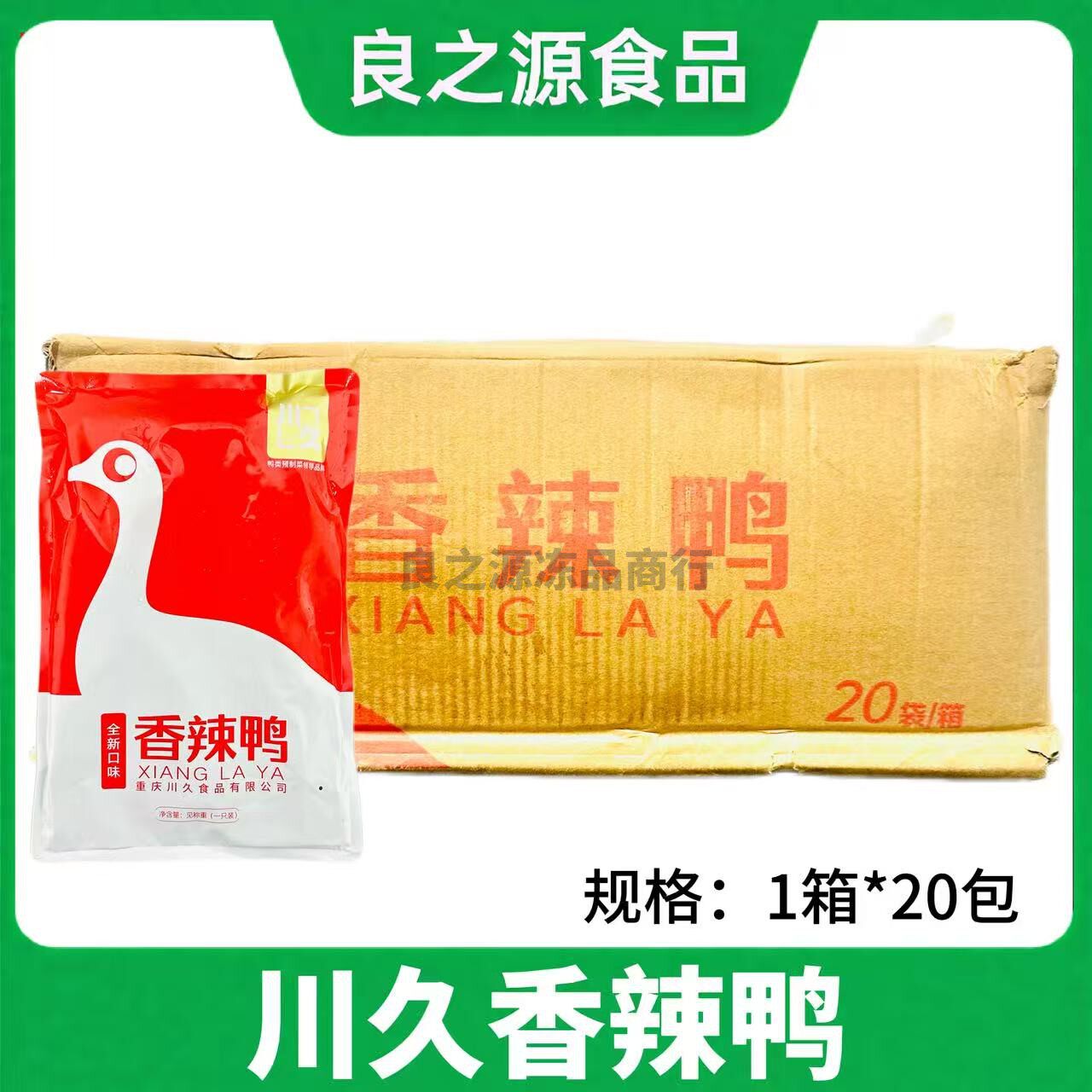 川久香辣鸭重庆特产酒店特色菜