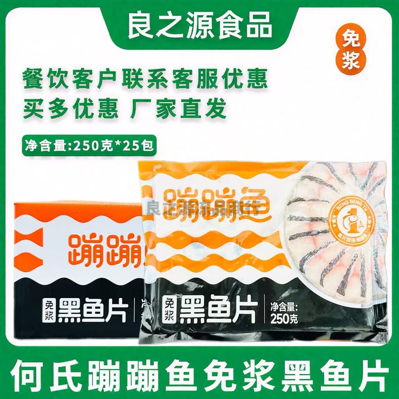 何氏蹦蹦鱼免浆黑鱼片新鲜冷冻酸菜鱼半成品火锅无刺食材250g25包,水产肉类/新鲜蔬果/熟食,淡水鱼类,淘宝优惠券,粉丝福利购,淘宝优惠卷