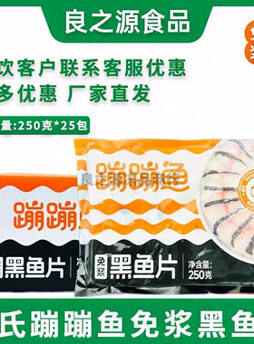 何氏蹦蹦鱼免浆黑鱼片新鲜冷冻酸菜鱼半成品火锅无刺食材250g25包