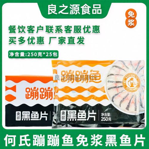 何氏蹦蹦鱼免浆黑鱼片鱼片佛山市