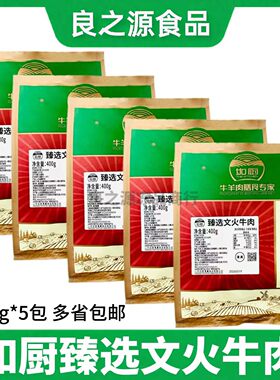 如厨臻选文火牛肉400g*5包酒店半成品红烧牛肉块鲜甜加热即食商用