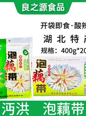 沔洪泡藕带酸辣味泡椒藕尖湖北