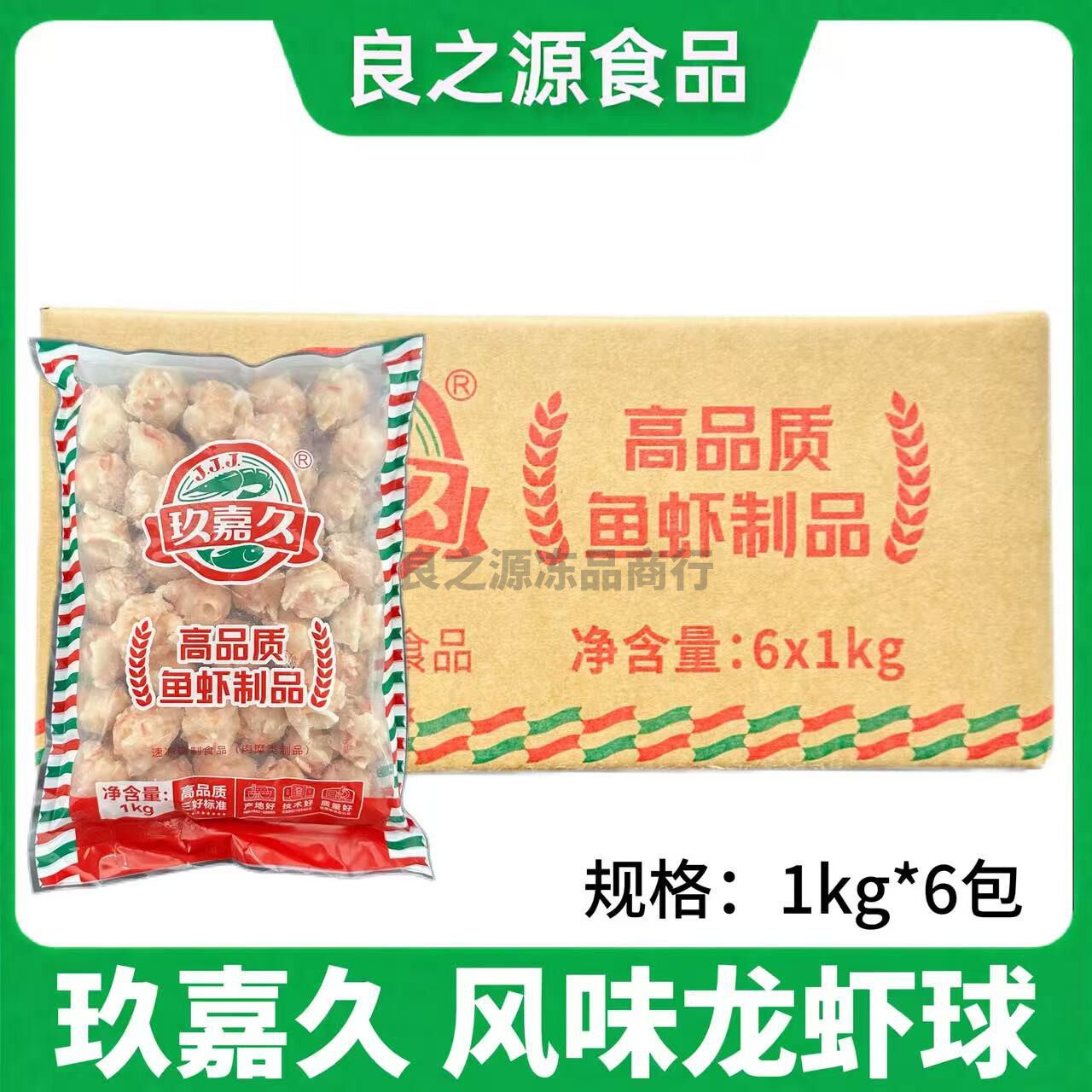 玖嘉久风味龙虾球台湾风味蟹籽龙虾丸豆捞鱼丸蟹肉丸子整箱1kg6包