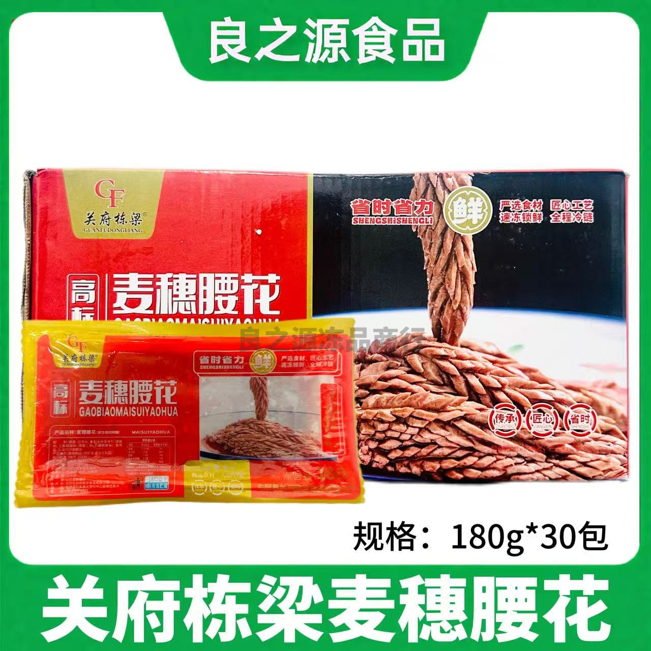 关府栋高标梁麦穗腰花半成品商用