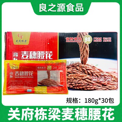 关府栋高标梁麦穗腰花半成品商用