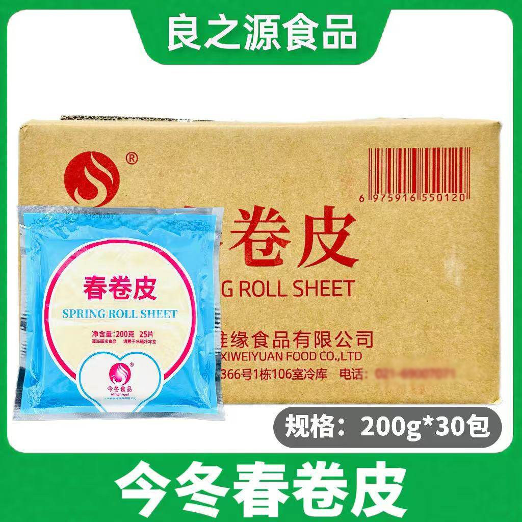 上海春卷皮整箱200克*30包冷冻春卷皮商用家用油炸小吃点心食材