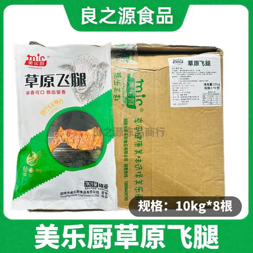 美乐厨手撕烤羊腿半成品羔羊腿