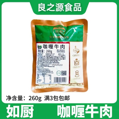 如厨咖喱牛肉拌饭牛肉料理包