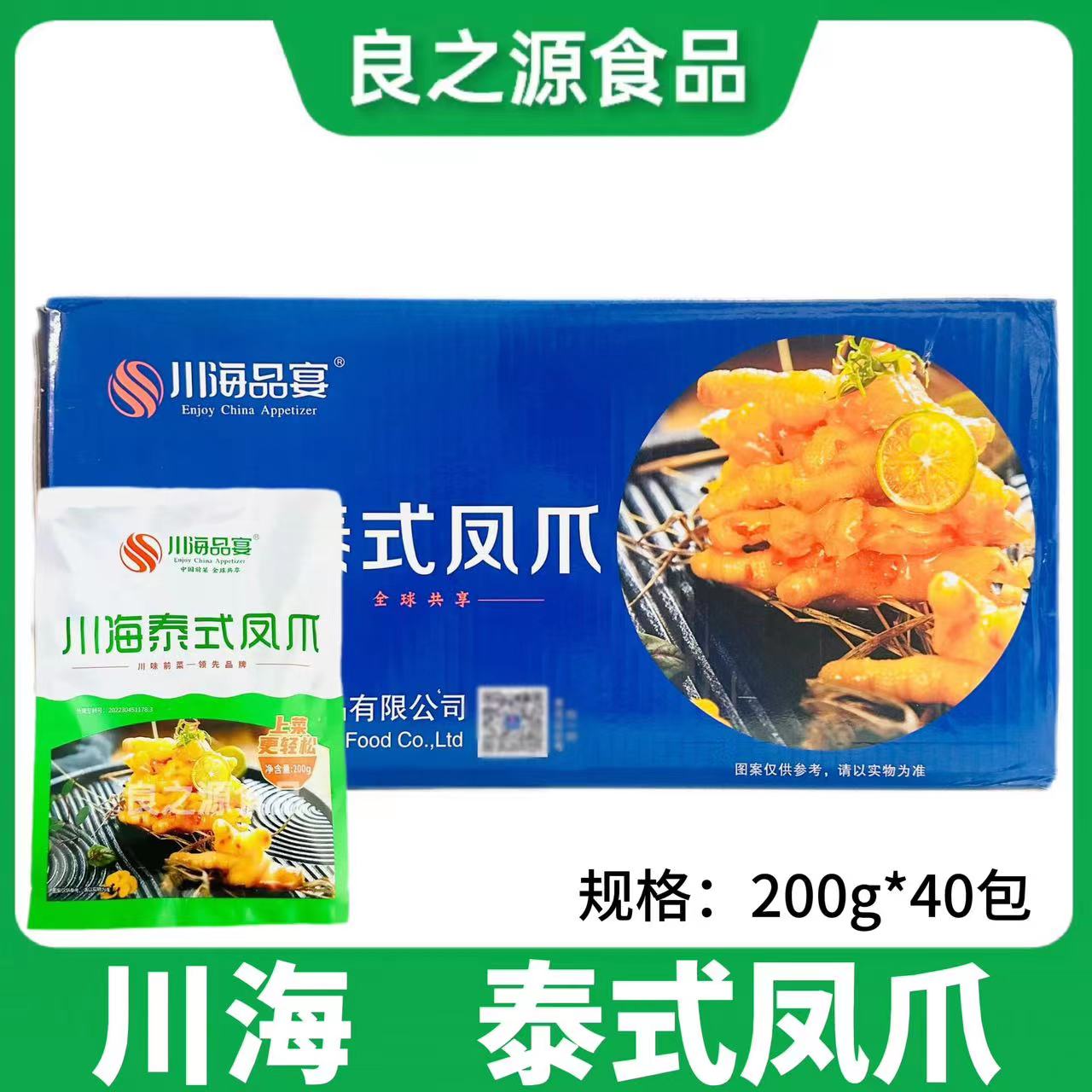 川海品宴川海泰式凤爪柠檬凤爪