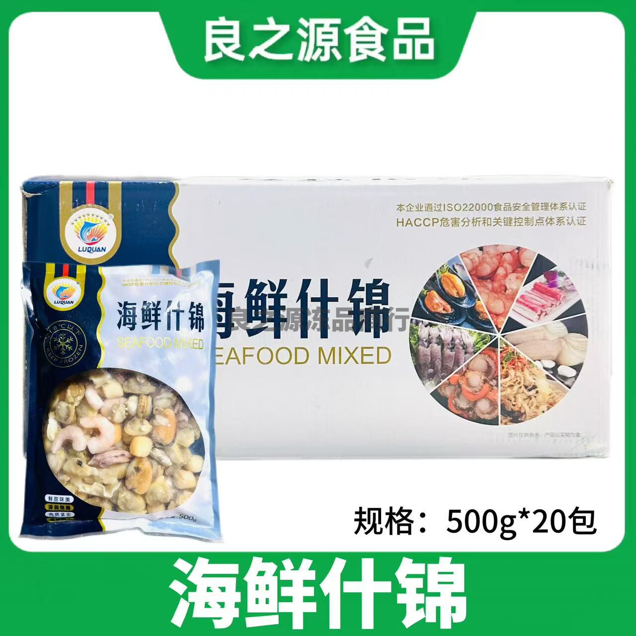 海鲜什锦整箱500g*20包冷冻大杂烩海鲜全家福混合生鲜商用快手菜