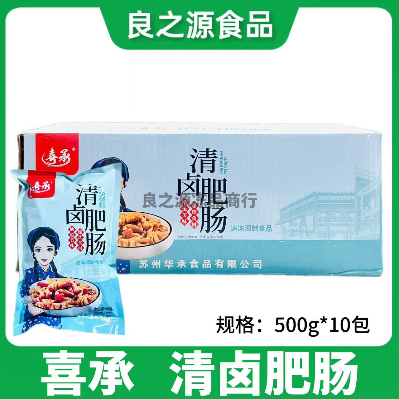 喜承清卤肥肠半成品预制菜