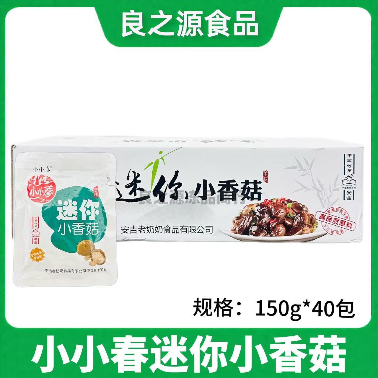 小小春迷你小香菇香菇开袋即食